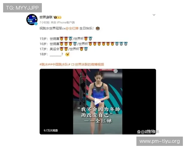 全红婵迎18岁生日 国际泳联及队员们纷纷送上祝福和祝贺 全红婵迎18岁生日 国际泳联及队员们纷纷送上祝福和祝贺